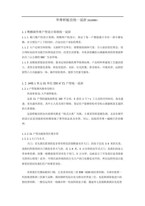 1栋样板房说辞(终)