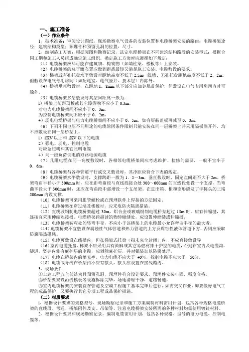 电缆桥架施工方案 3