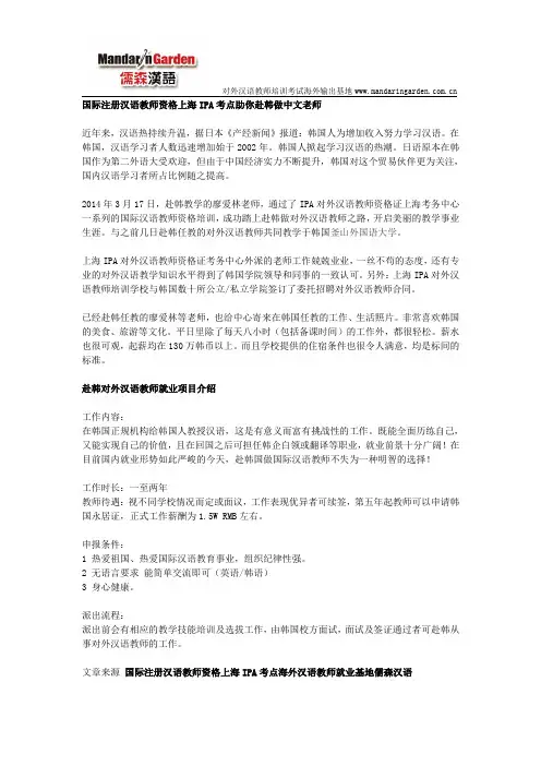 国际注册汉语教师资格上海IPA考点助你赴韩做中文老师