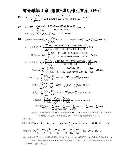 统计学：课后作业答案汇总2010年春