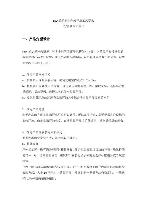 LED显示屏生产流程及工艺要求