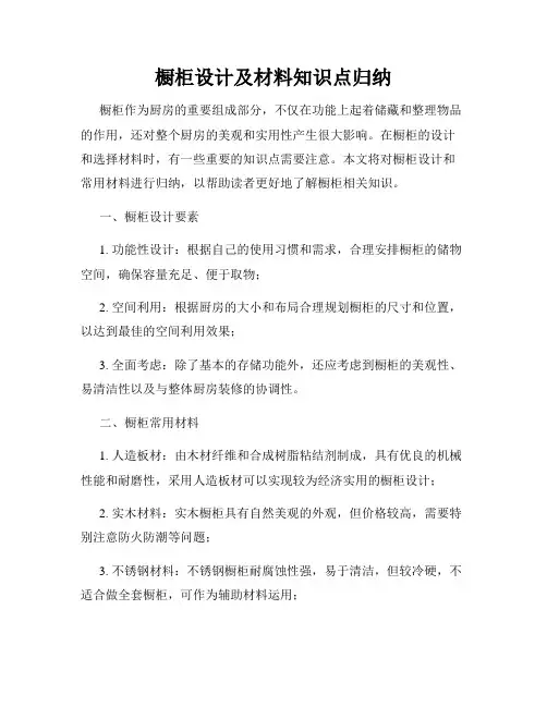 橱柜设计及材料知识点归纳