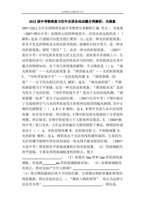 2012届中考物理复习往年全国各地试题分类解析：光现象