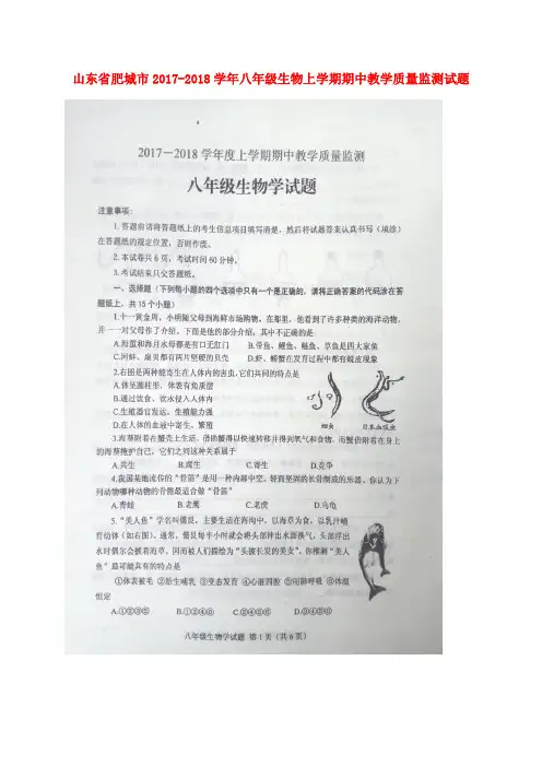 八年级生物上学期期中教学质量监测试题扫描版新人教版