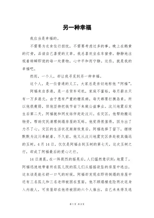 另一种幸福_高三作文