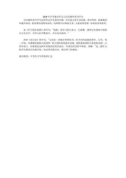 2019年中考满分作文之以比喻性语句开头