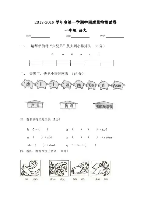 最新一年级上册语文期中测试题