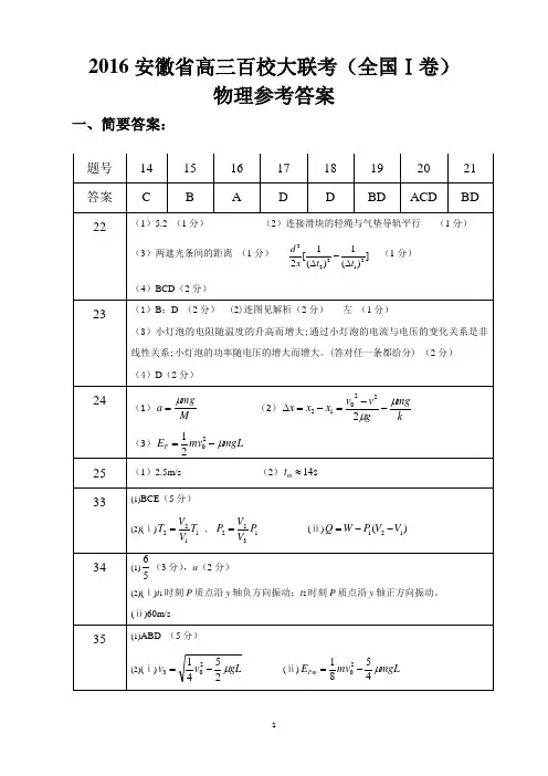 2016安徽高三百校大联考全国Ⅰ卷