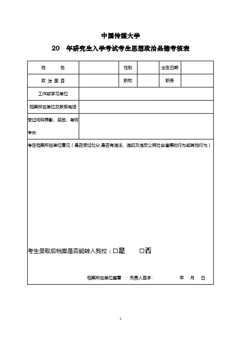 思想政治品德考核表