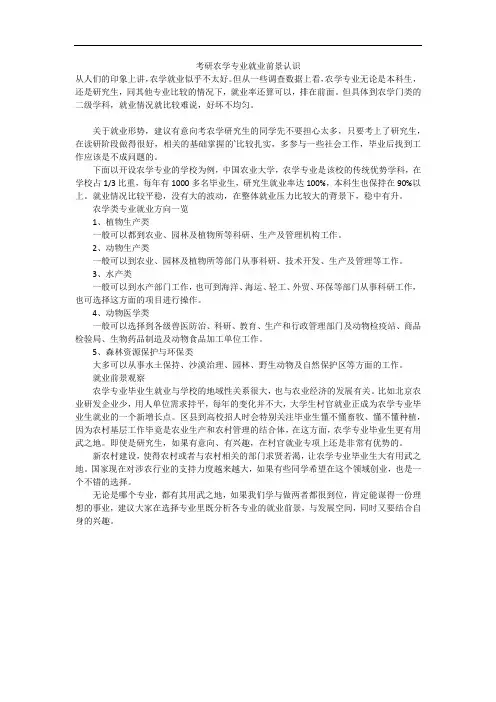 考研农学专业就业前景认识