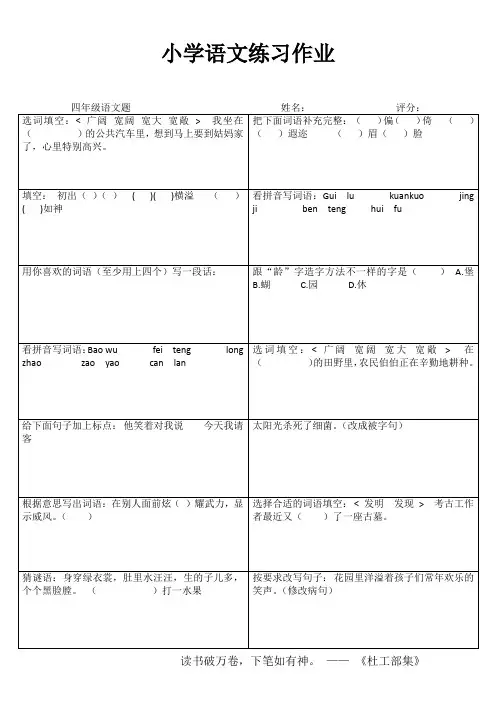 小学四年级语文学习天地II (72)