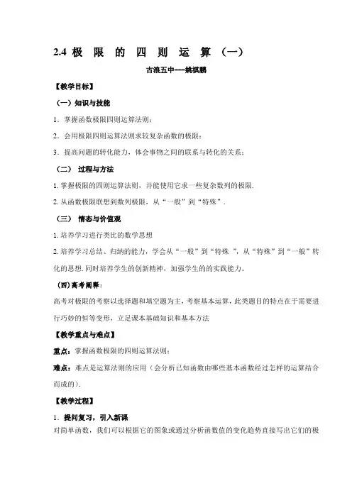 极限的四则运算教案(1)