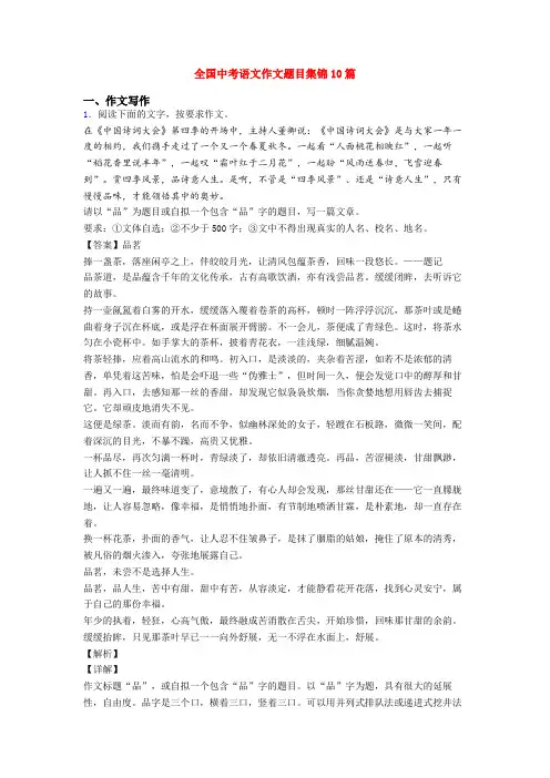 全国中考语文作文题目集锦10篇
