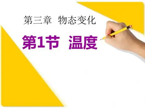 《温度》物态变化PPT课件4