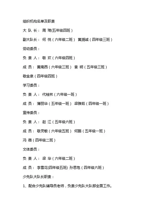 少先队组织机构名单及职责