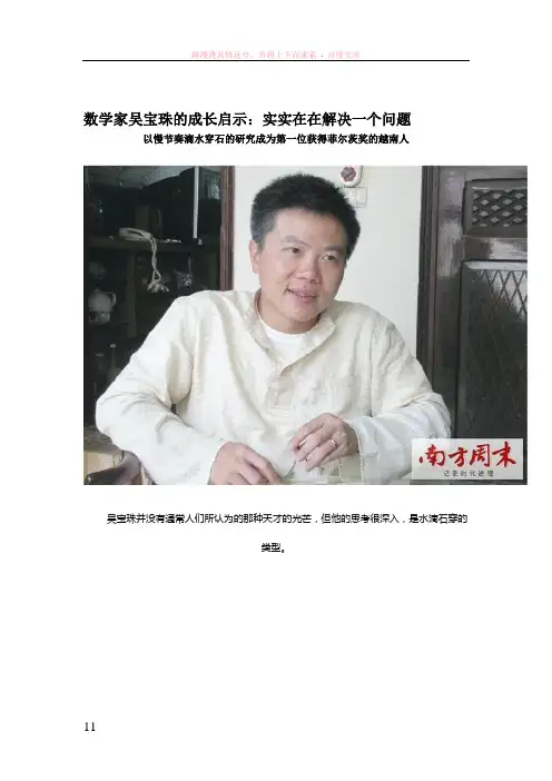 数学家吴宝珠的成长启示实实在在解决一个问题