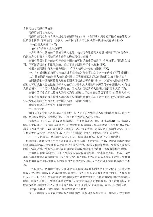 合同无效与可撤销的情形