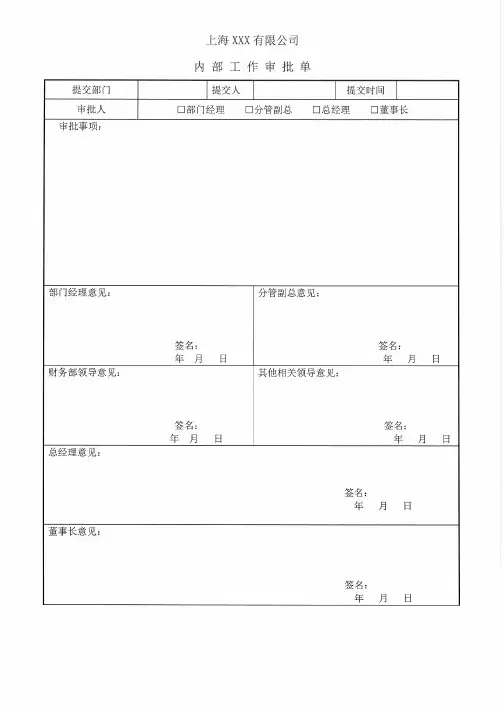 传阅单