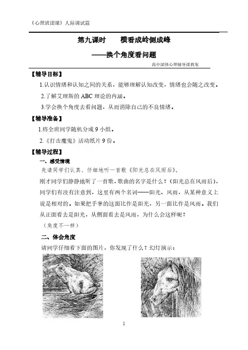 换位思考——横看成岭侧成峰