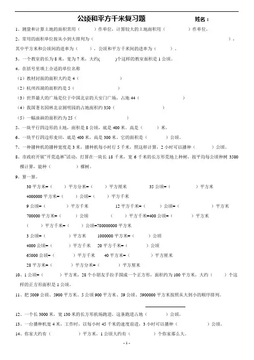 人教版小学数学四年级上册公顷和平方千米练习题