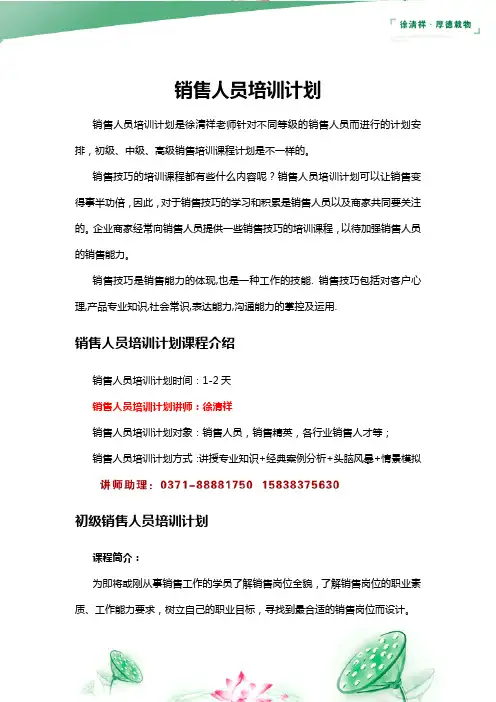 销售人员培训计划 2