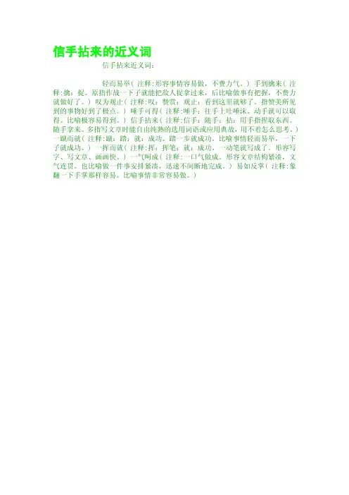 信手拈来的近义词