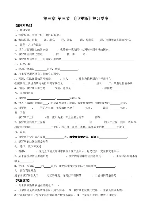 俄罗斯复习学案
