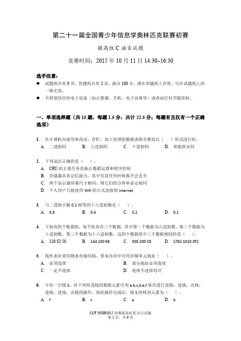 NOIP2015提高组C试题高清文字版