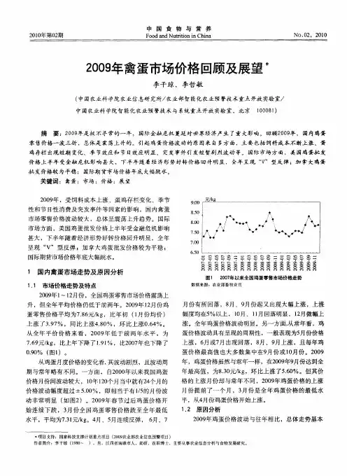 2009年禽蛋市场价格回顾及展望