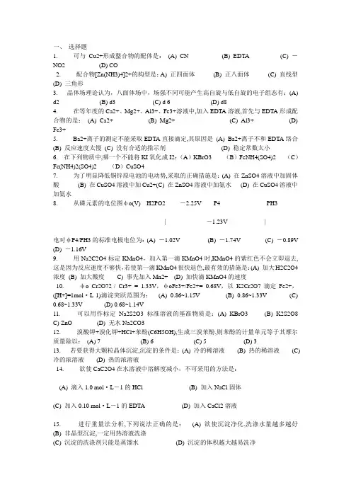 南京工业大学无机分析化学题库试题8