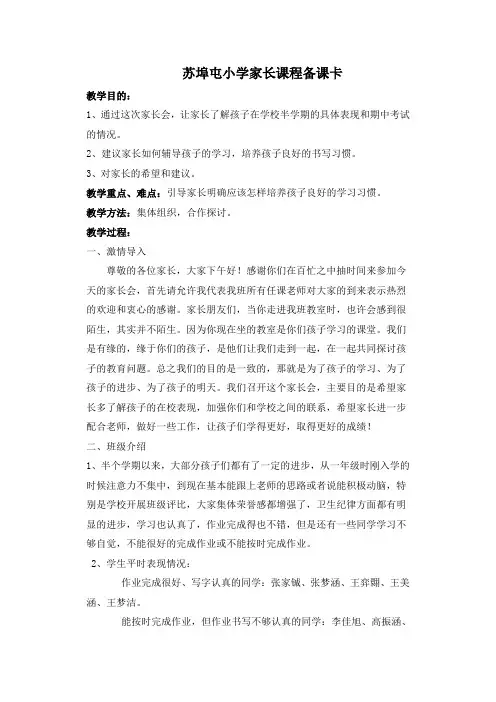 二年级家长会教案