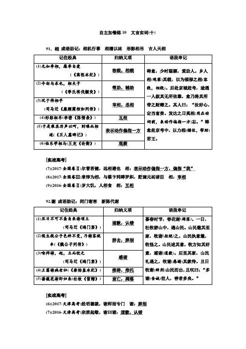 2018-2019学年高中新创新一轮复习语文浙江专版：自主