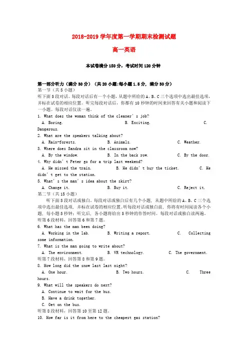 2018_2019学年高一英语上学期期末考试试卷