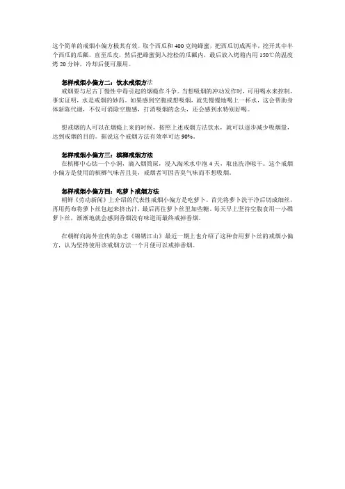 最有效的戒烟偏方