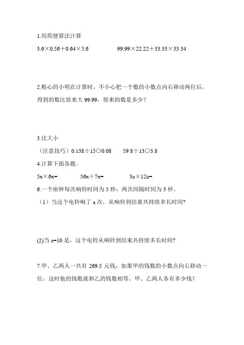 五年级易错题整理
