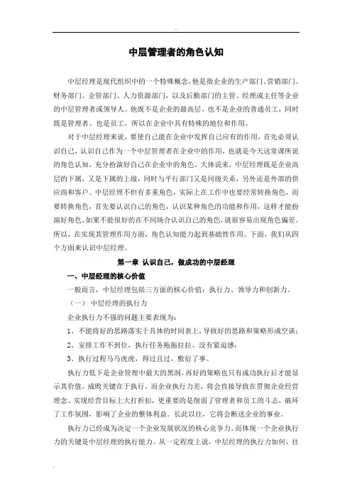 中层管理者的角色认知 2