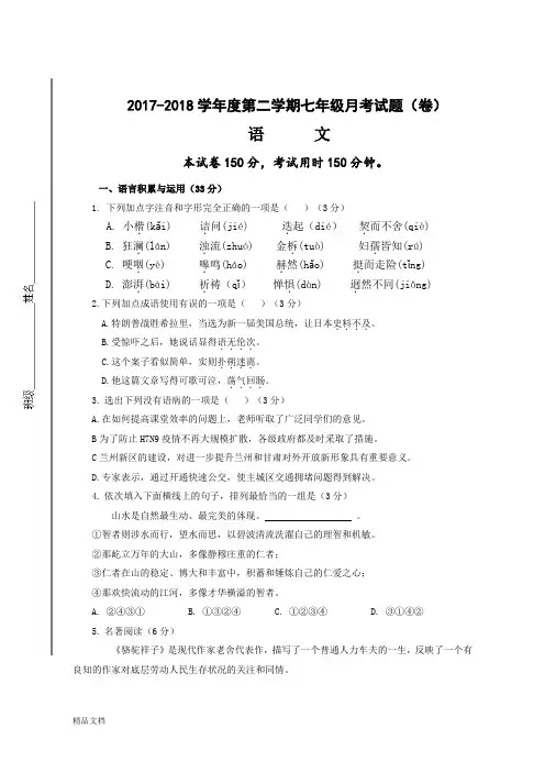 七年级语文月考试卷及答案