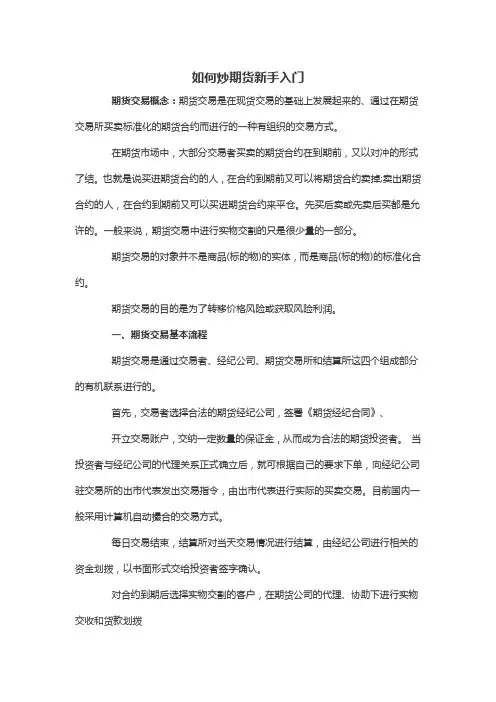 如何炒期货新手入门