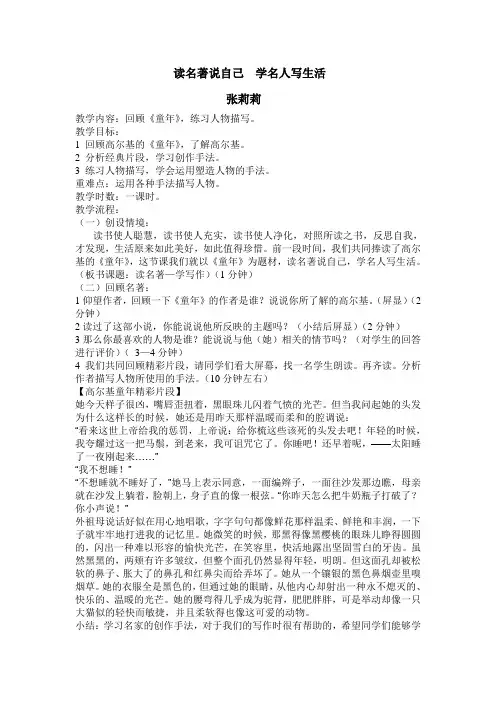 高尔基的《童年》教学设计