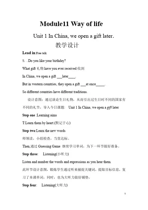 初中英语_Module 11 Unit 1 In China,we open a gift later教学设计学情分析教材分析课后反思