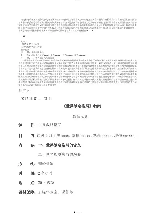 世界战略格局