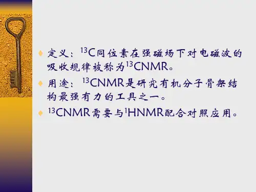 NMR碳谱