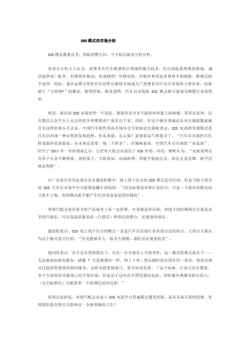 O2O模式的市场分析