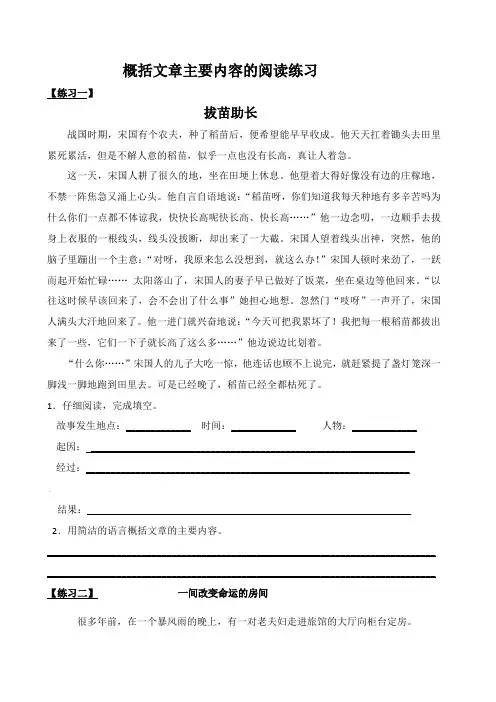 五年级阅读训练-概括文章主要内容-练习题