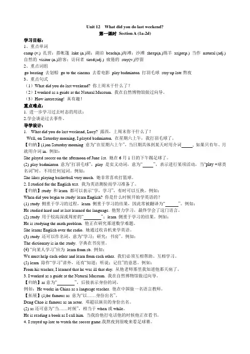 人教版英语七年级下册  Unit 12 Section A(1a-2d)