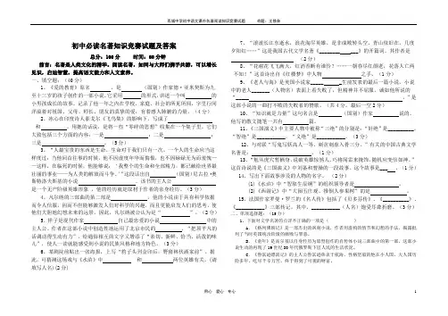 名著知识竞赛试题