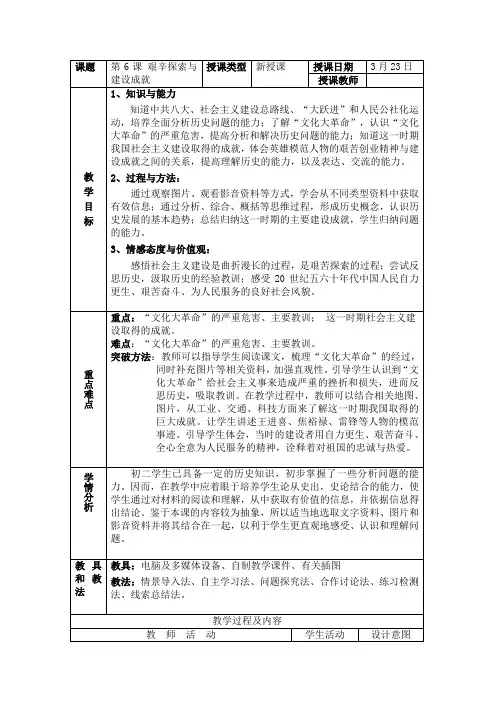 人教部编版历史八下第6课艰辛探索与建设成就 教案设计