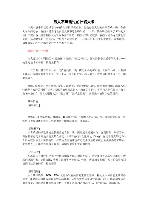 男人不可错过的牡蛎大餐
