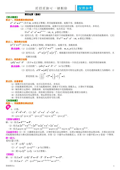 幂的知识点(基础资料)