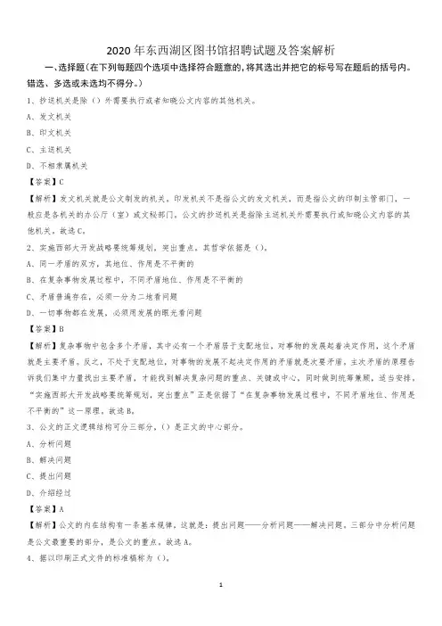 2020年东西湖区图书馆招聘试题及答案解析